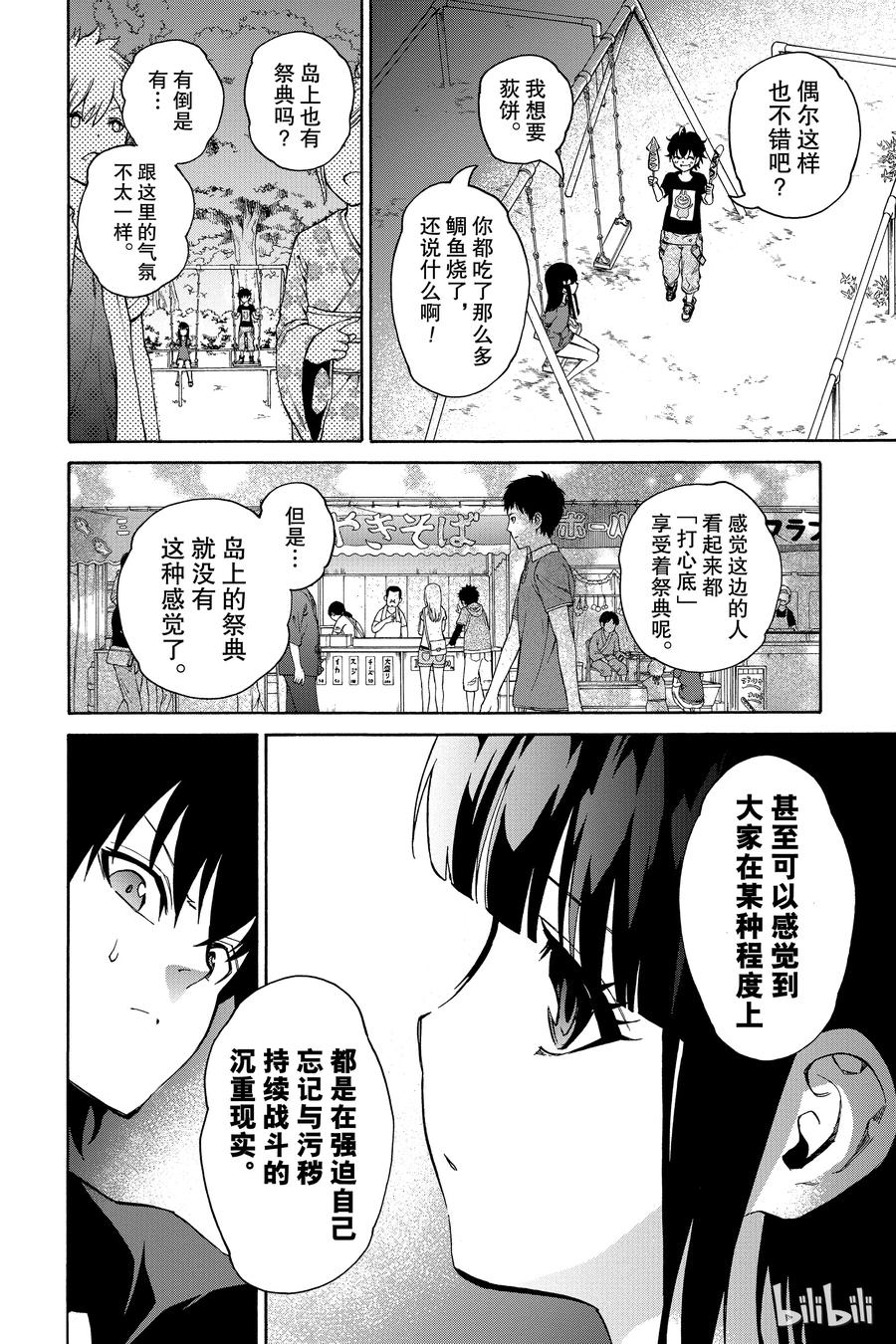 18梦的后续-双星之阴阳师-助野嘉昭,集英社（第31张）