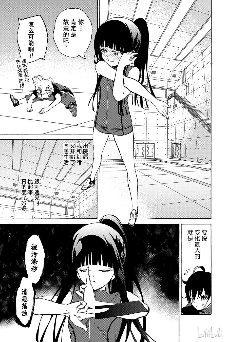 18梦的后续-双星之阴阳师-助野嘉昭,集英社（第8张）