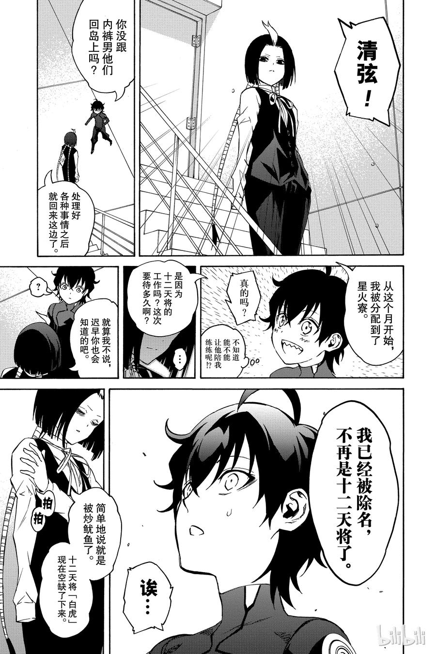 18梦的后续-双星之阴阳师-助野嘉昭,集英社（第18张）