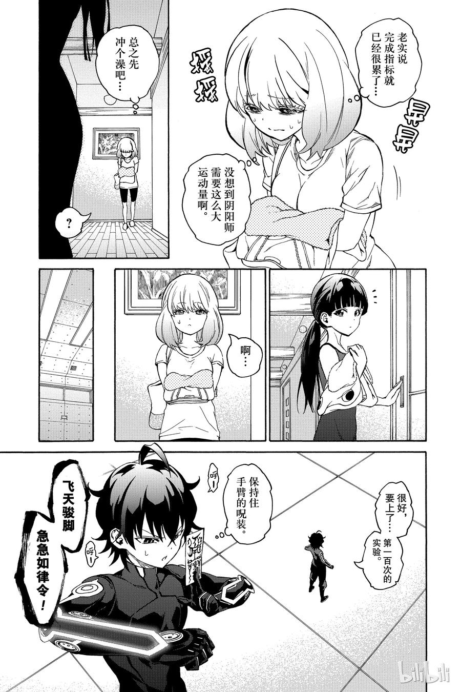 18梦的后续-双星之阴阳师-助野嘉昭,集英社（第16张）