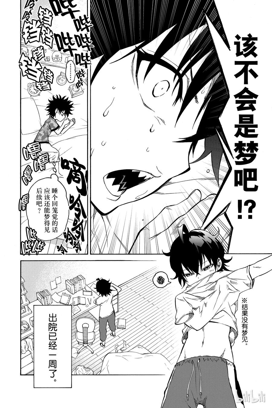 18梦的后续-双星之阴阳师-助野嘉昭,集英社（第5张）