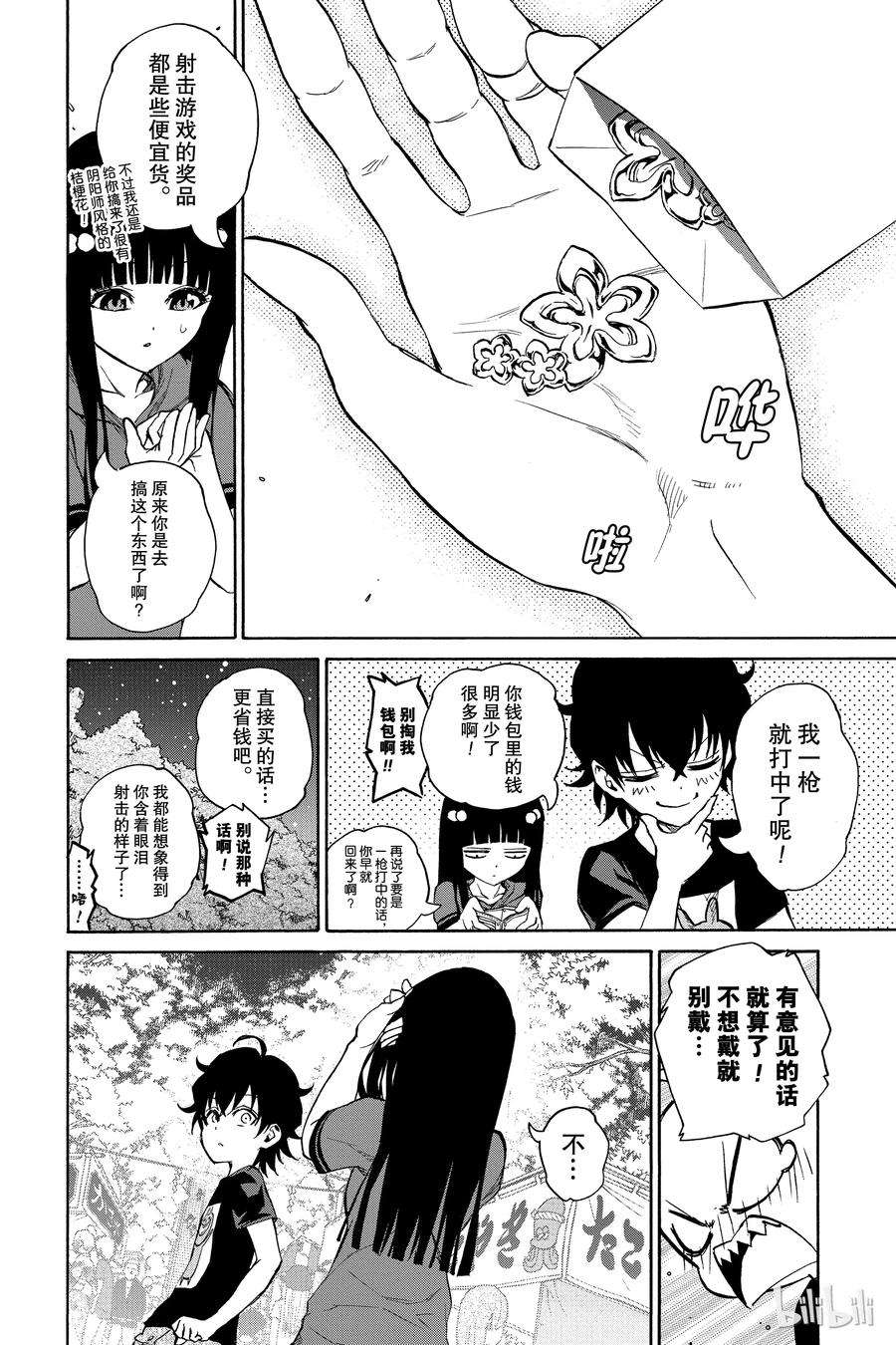 18梦的后续-双星之阴阳师-助野嘉昭,集英社（第33张）
