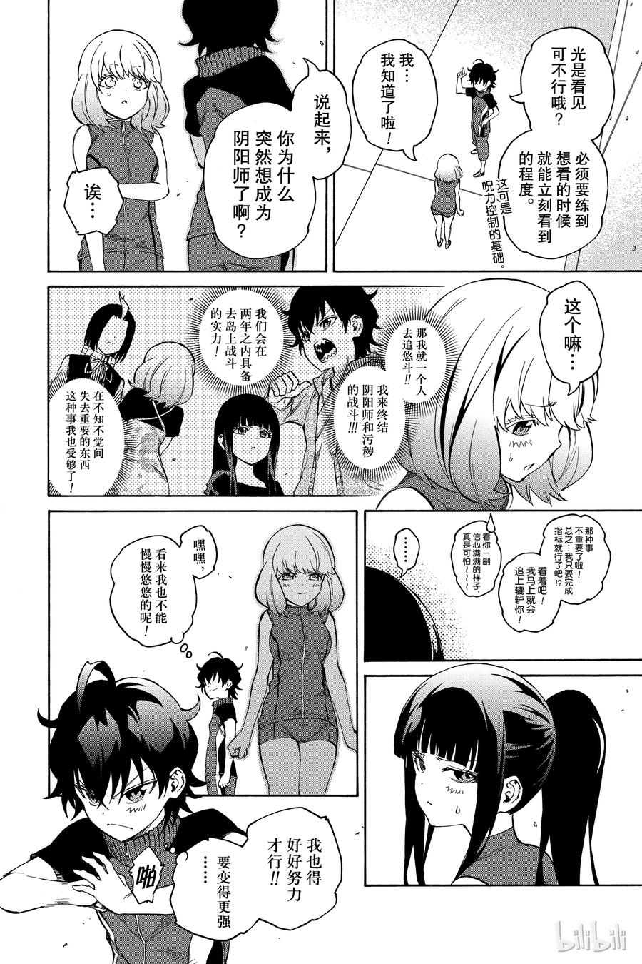 18梦的后续-双星之阴阳师-助野嘉昭,集英社（第13张）