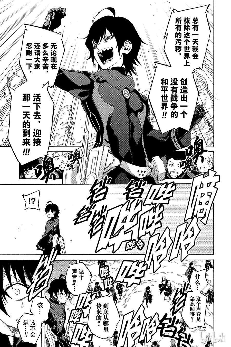 18梦的后续-双星之阴阳师-助野嘉昭,集英社（第4张）