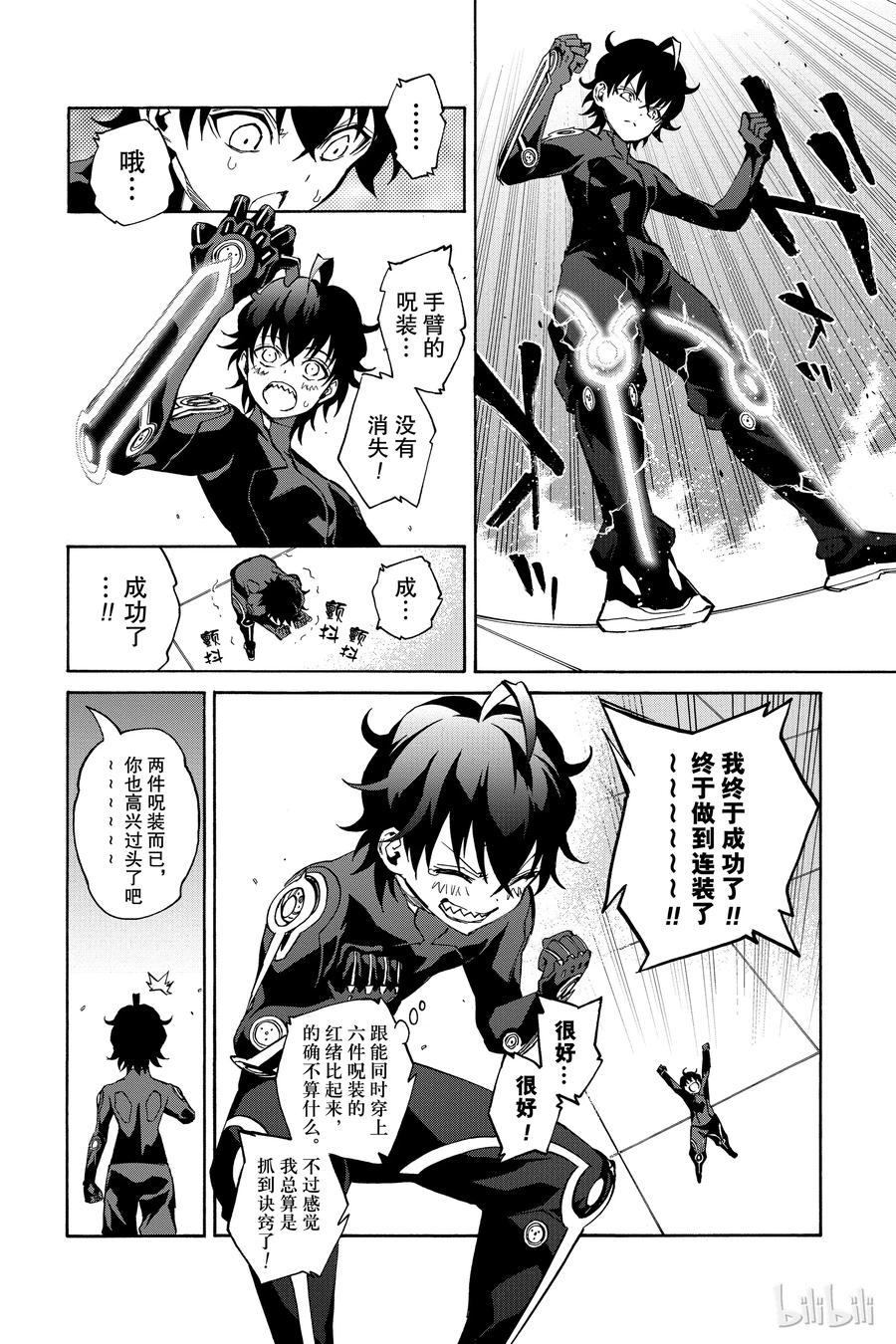 18梦的后续-双星之阴阳师-助野嘉昭,集英社（第17张）