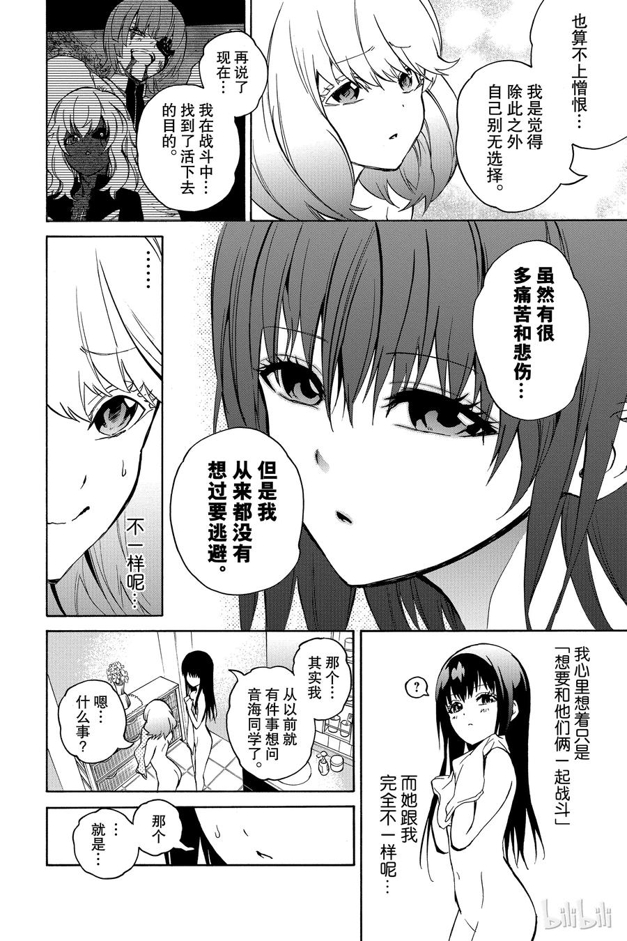 18梦的后续-双星之阴阳师-助野嘉昭,集英社（第23张）