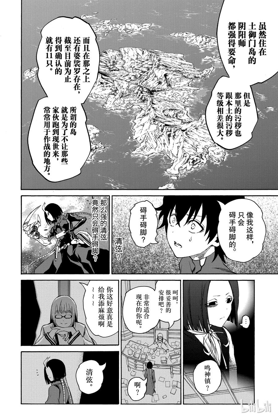 18梦的后续-双星之阴阳师-助野嘉昭,集英社（第19张）