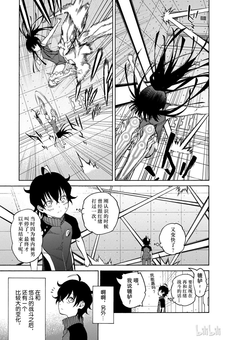 18梦的后续-双星之阴阳师-助野嘉昭,集英社（第10张）