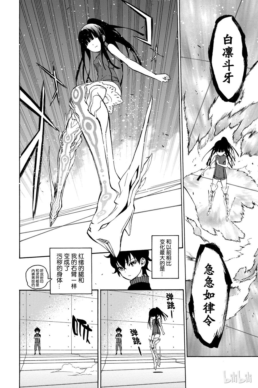 18梦的后续-双星之阴阳师-助野嘉昭,集英社（第9张）