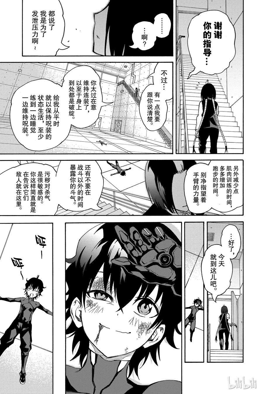 18梦的后续-双星之阴阳师-助野嘉昭,集英社（第26张）