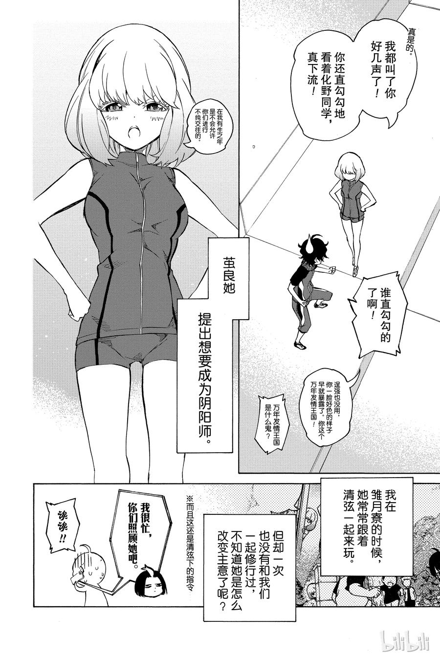 18梦的后续-双星之阴阳师-助野嘉昭,集英社（第11张）