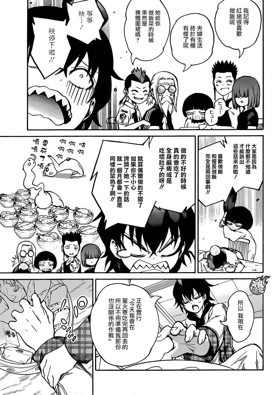 19群星的跃动-双星之阴阳师-助野嘉昭,集英社（第25张）
