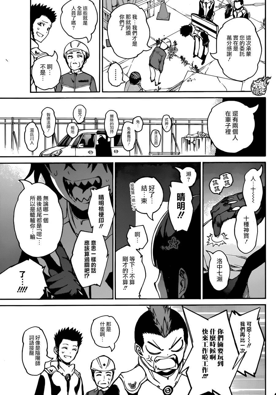 19群星的跃动-双星之阴阳师-助野嘉昭,集英社（第4张）