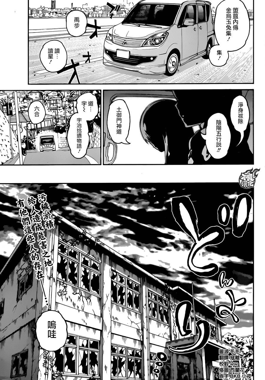 19群星的跃动-双星之阴阳师-助野嘉昭,集英社（第2张）