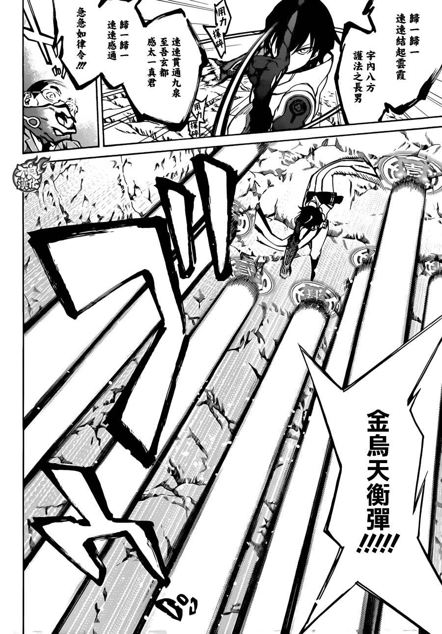 19群星的跃动-双星之阴阳师-助野嘉昭,集英社（第12张）