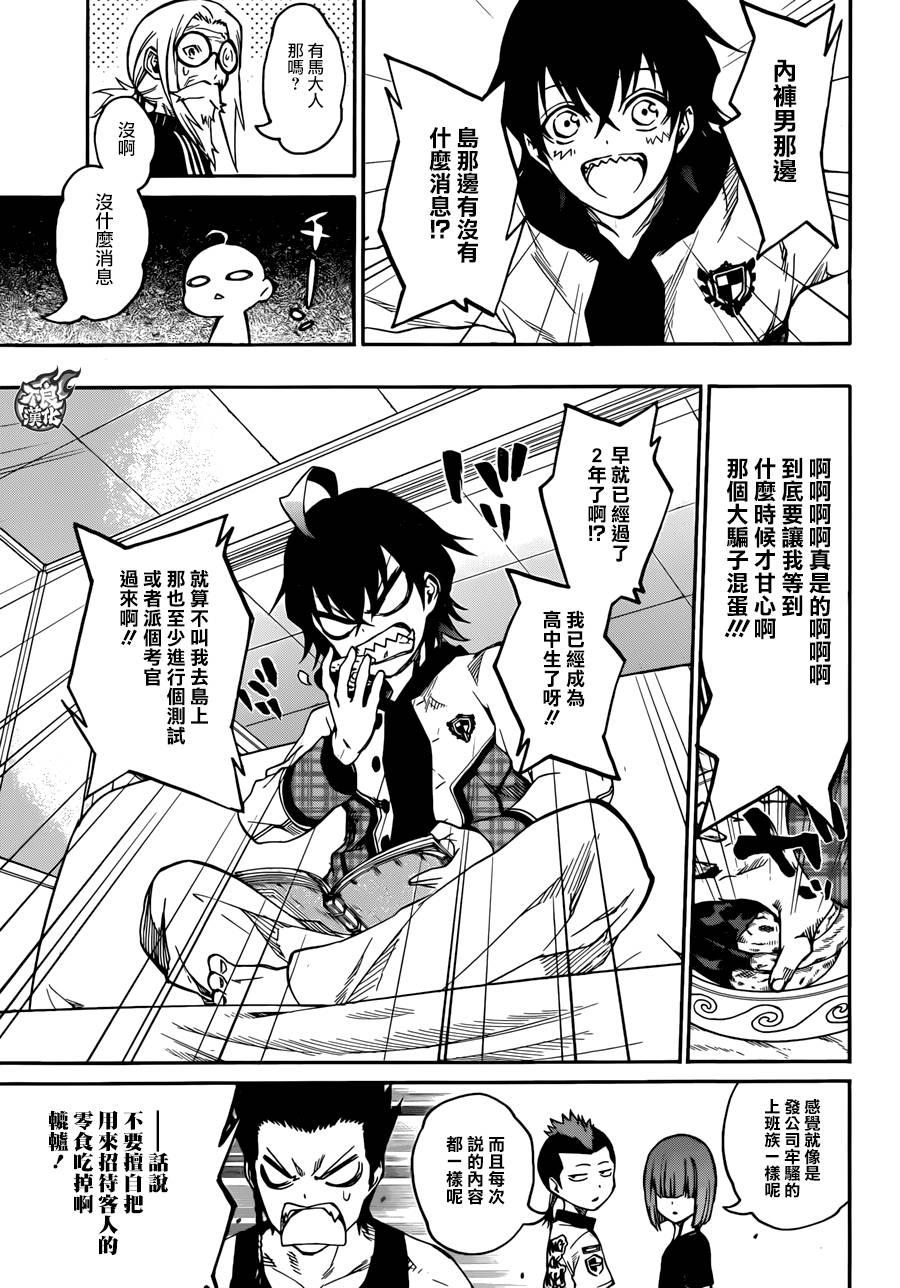 19群星的跃动-双星之阴阳师-助野嘉昭,集英社（第23张）