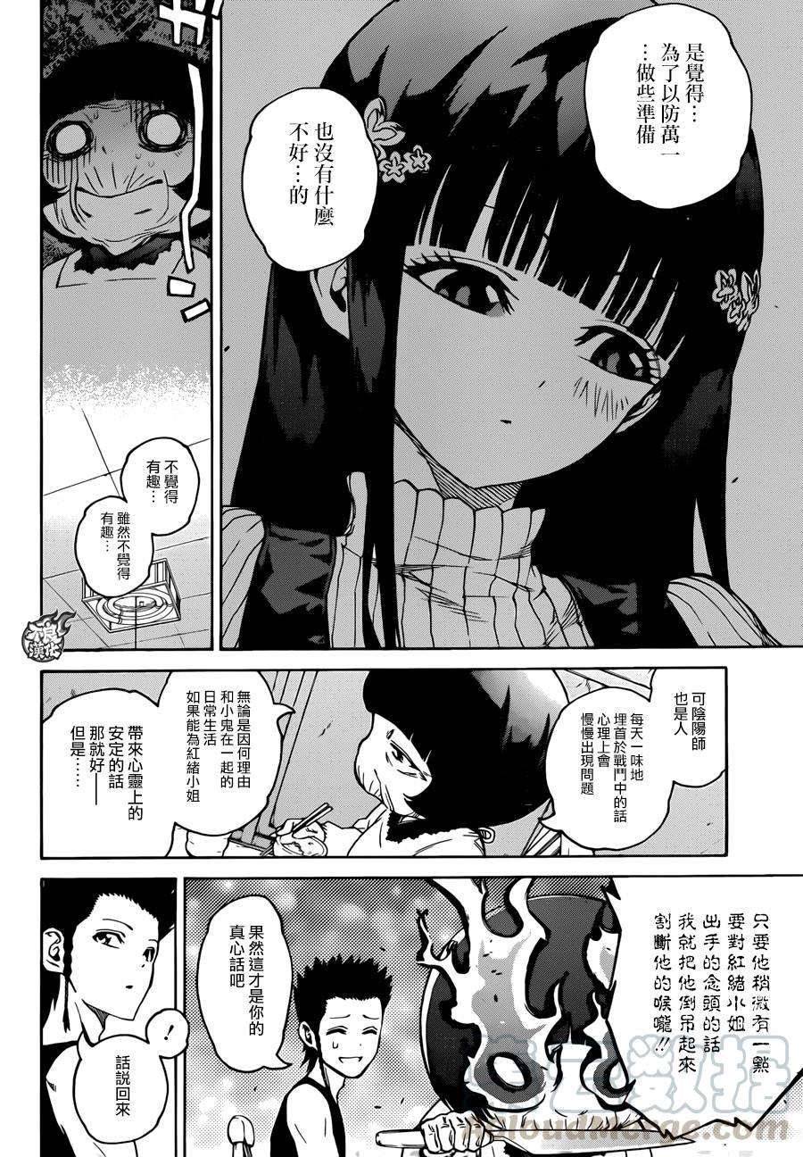 19群星的跃动-双星之阴阳师-助野嘉昭,集英社（第28张）