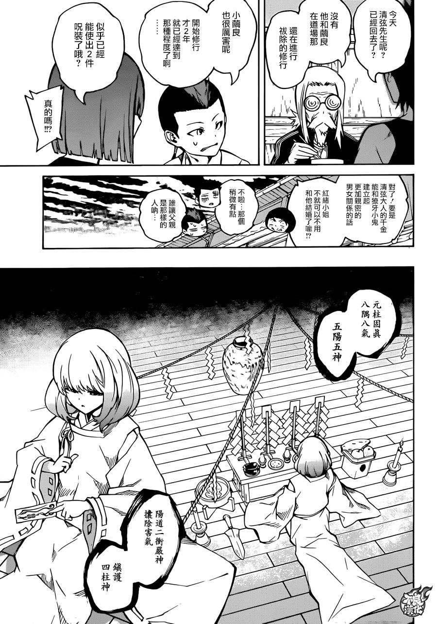 19群星的跃动-双星之阴阳师-助野嘉昭,集英社（第29张）