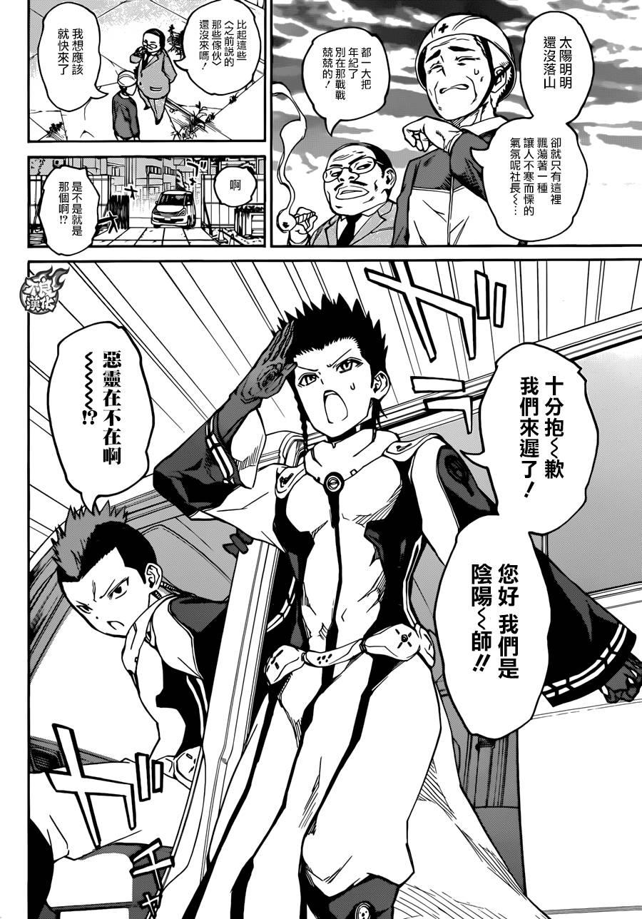 19群星的跃动-双星之阴阳师-助野嘉昭,集英社（第3张）