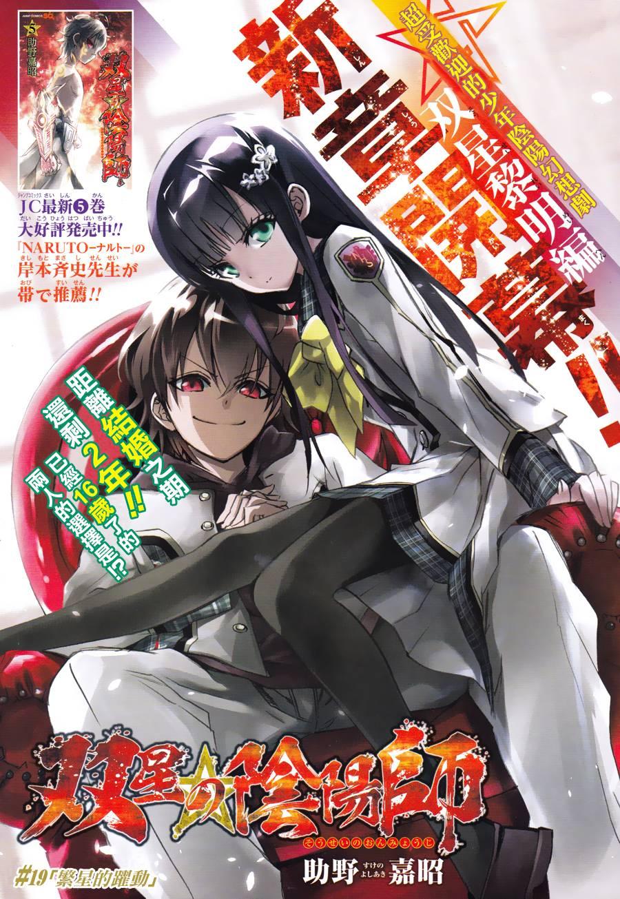 19群星的跃动-双星之阴阳师-助野嘉昭,集英社（第1张）
