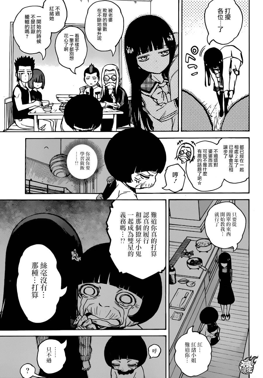 19群星的跃动-双星之阴阳师-助野嘉昭,集英社（第27张）