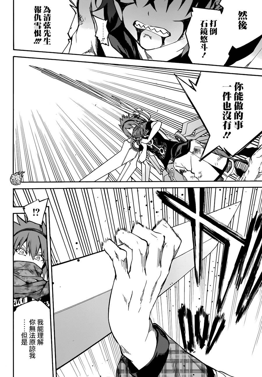 20虚空的霸者-双星之阴阳师-助野嘉昭,集英社（第21张）