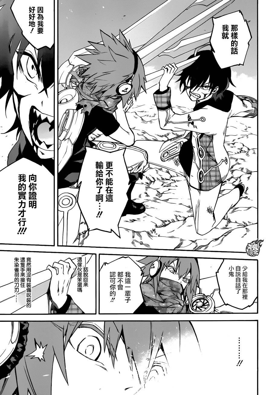 20虚空的霸者-双星之阴阳师-助野嘉昭,集英社（第22张）