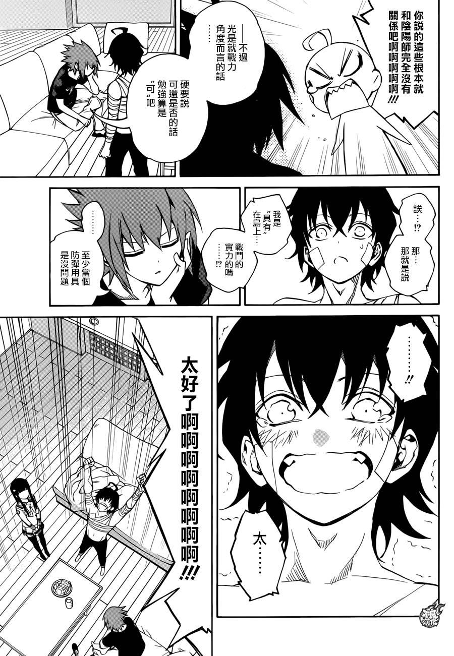 20虚空的霸者-双星之阴阳师-助野嘉昭,集英社（第39张）