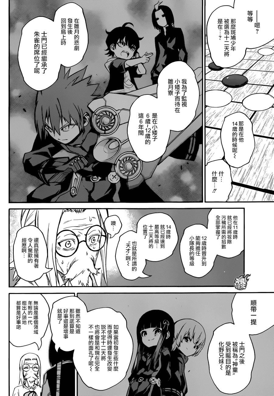 20虚空的霸者-双星之阴阳师-助野嘉昭,集英社（第17张）