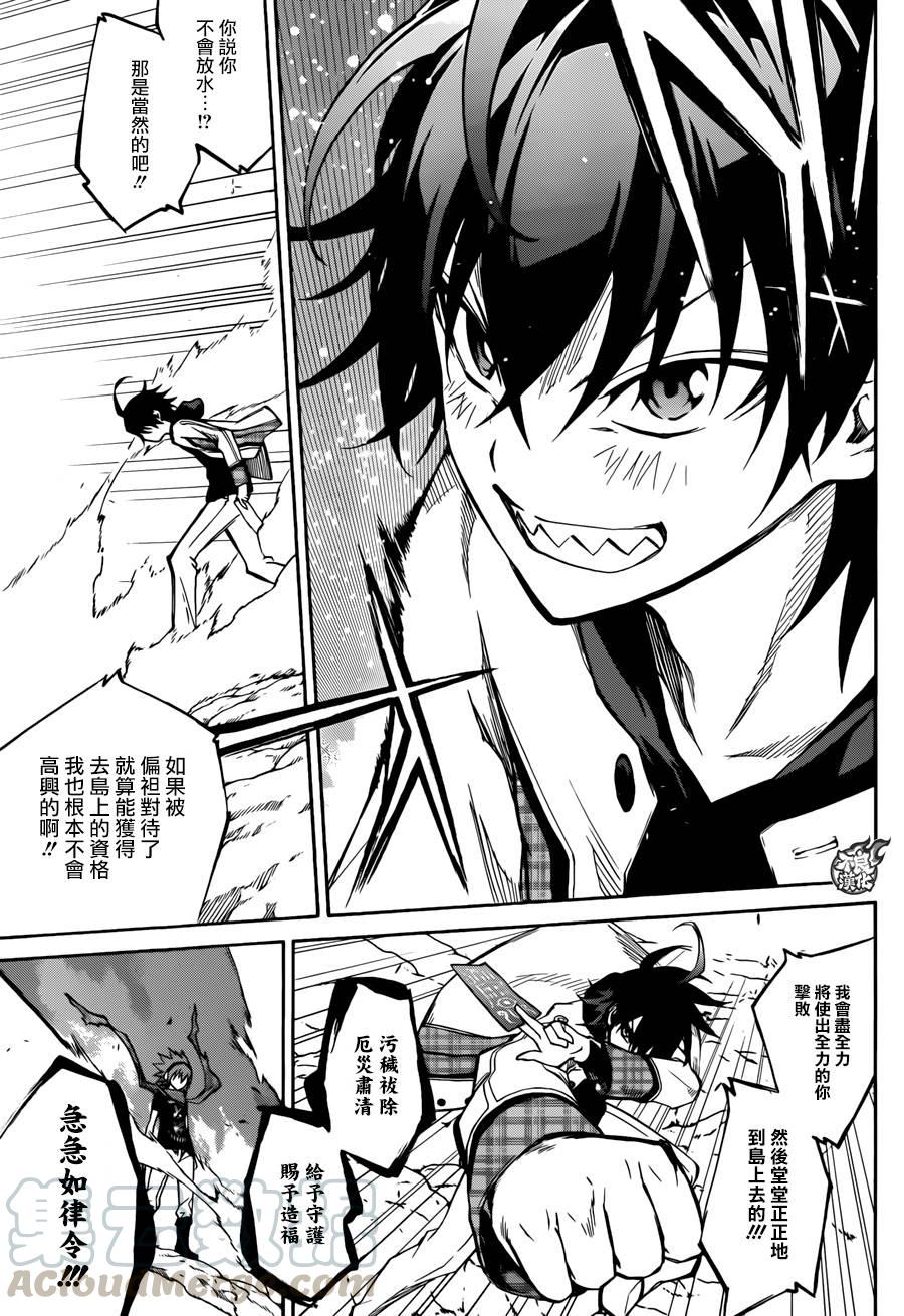 20虚空的霸者-双星之阴阳师-助野嘉昭,集英社（第4张）