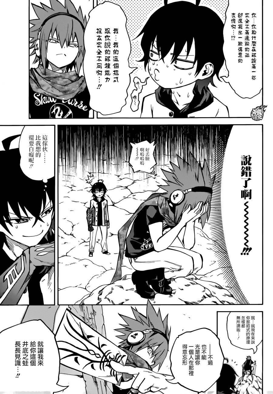 20虚空的霸者-双星之阴阳师-助野嘉昭,集英社（第10张）