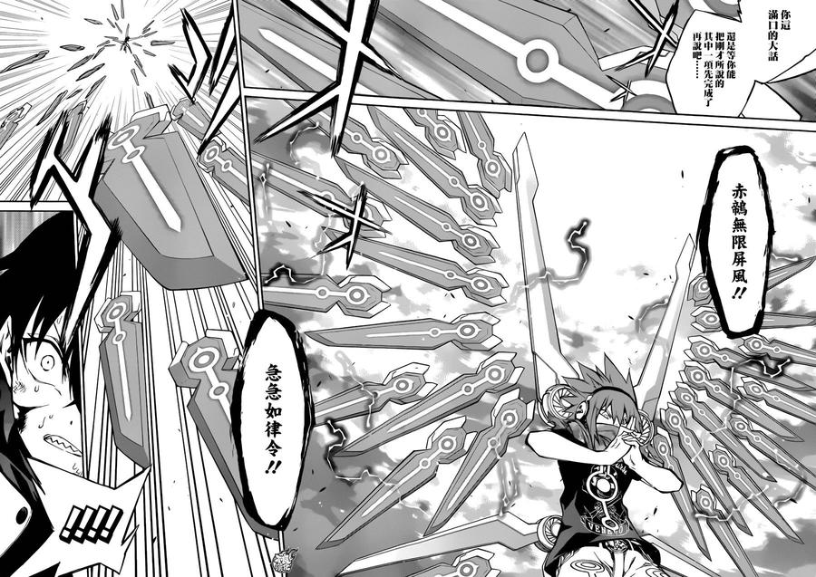 20虚空的霸者-双星之阴阳师-助野嘉昭,集英社（第27张）