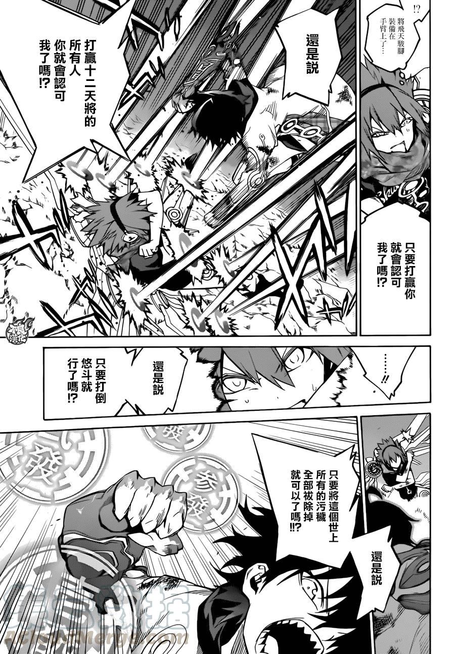 20虚空的霸者-双星之阴阳师-助野嘉昭,集英社（第24张）