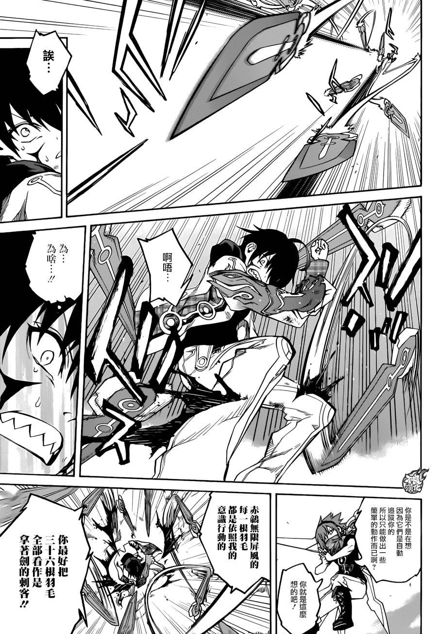 20虚空的霸者-双星之阴阳师-助野嘉昭,集英社（第29张）