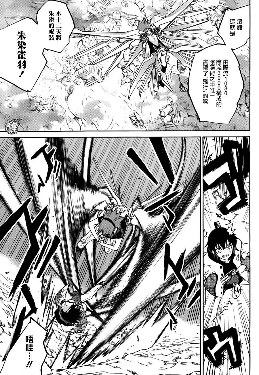 20虚空的霸者-双星之阴阳师-助野嘉昭,集英社（第14张）