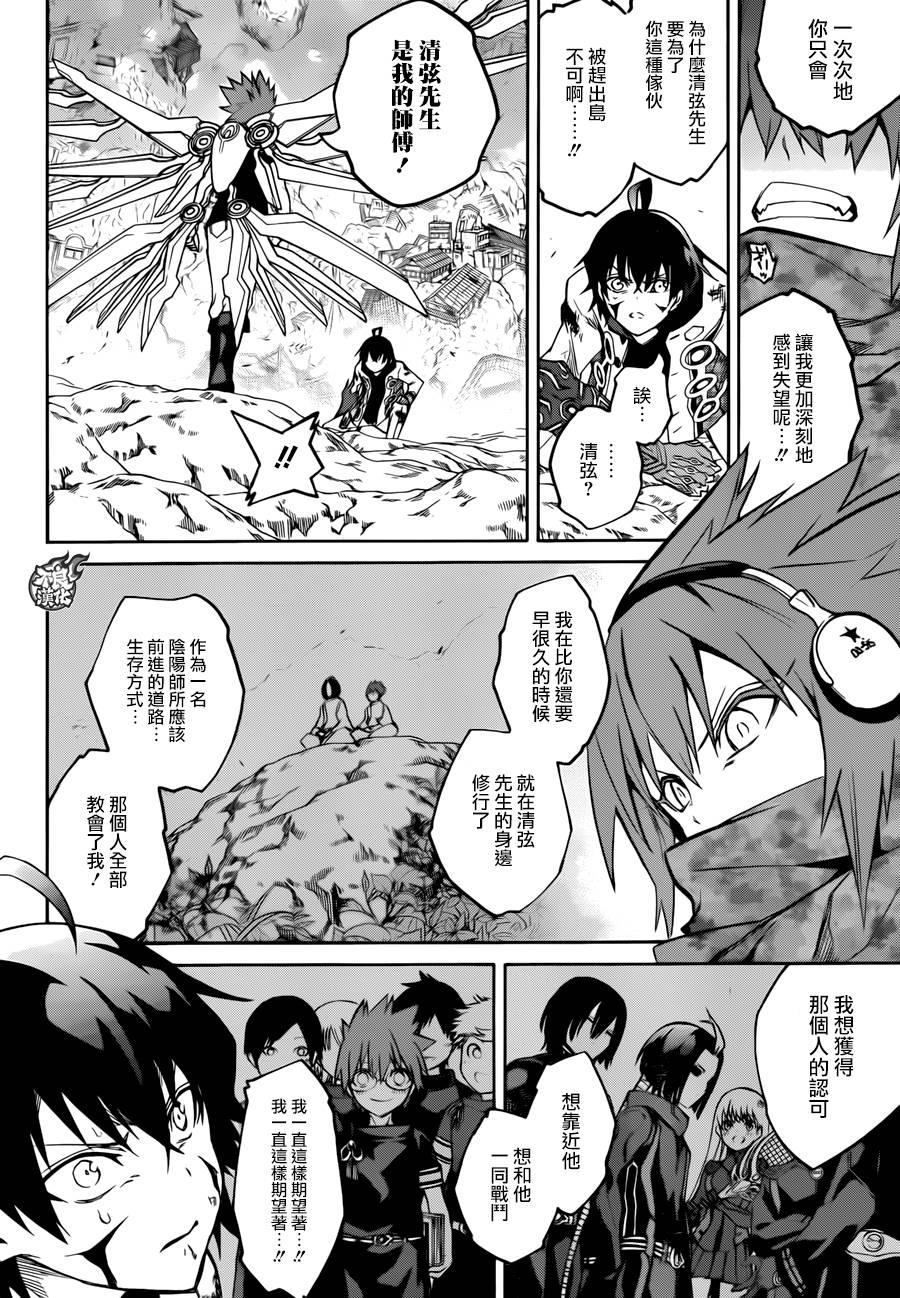 20虚空的霸者-双星之阴阳师-助野嘉昭,集英社（第19张）