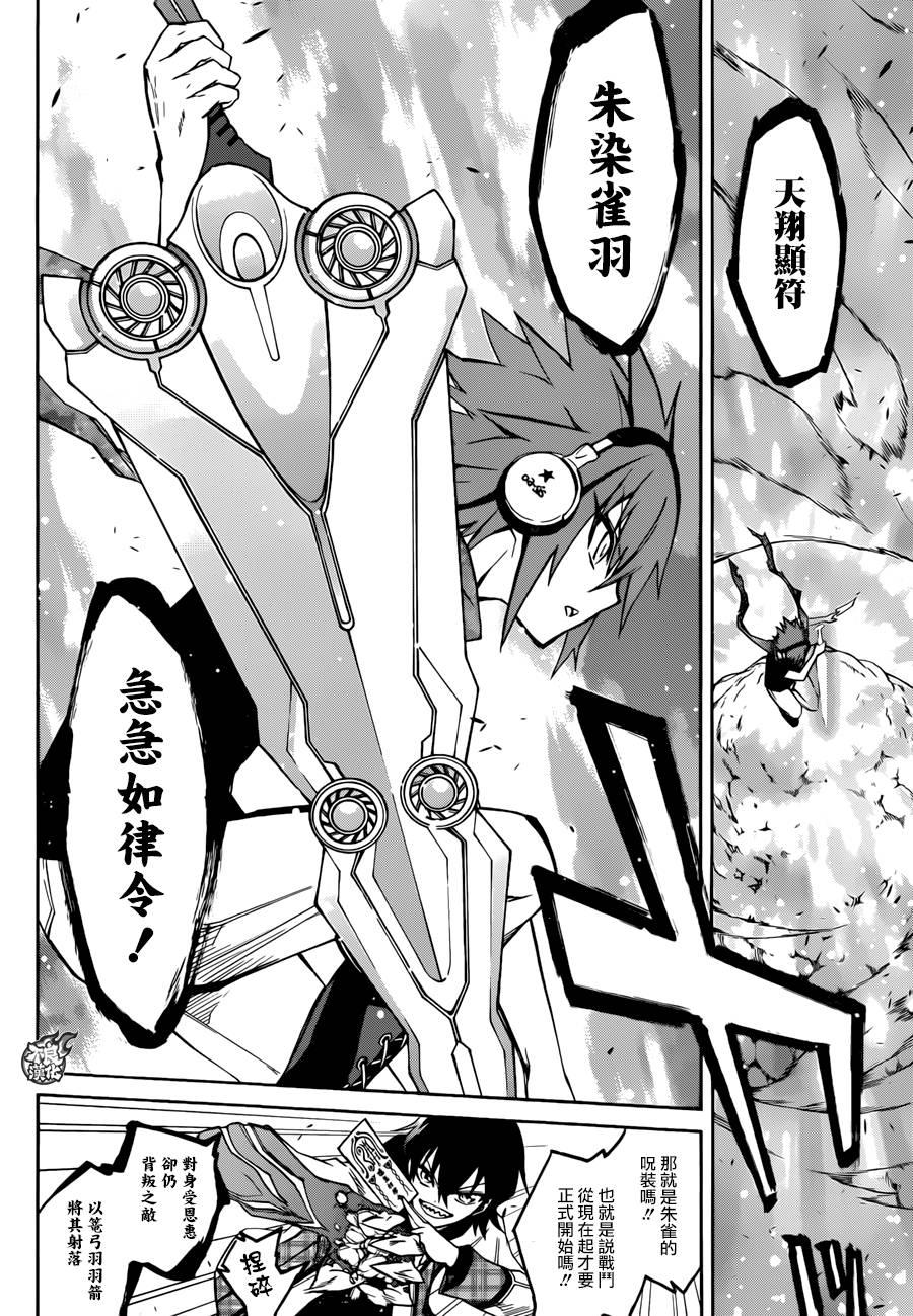 20虚空的霸者-双星之阴阳师-助野嘉昭,集英社（第11张）