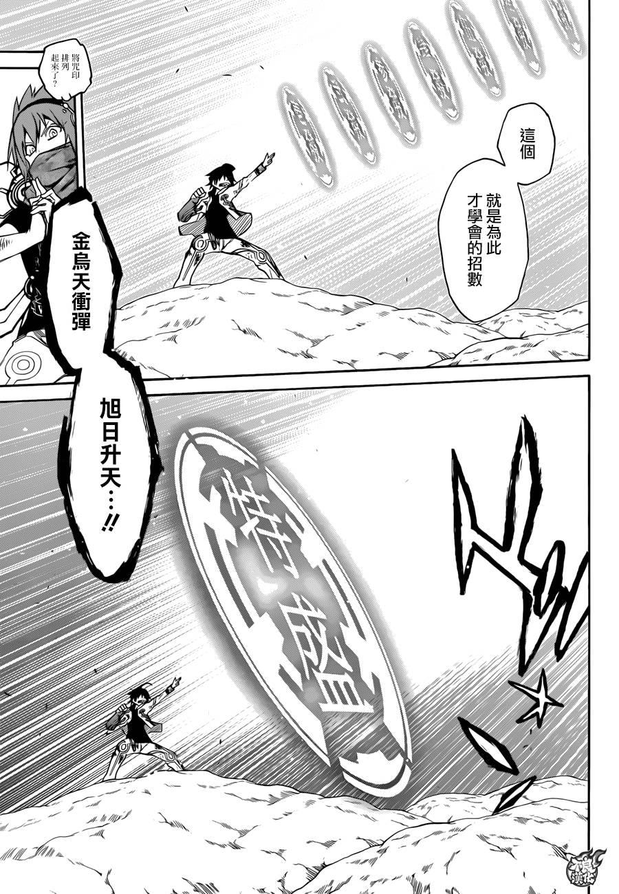 20虚空的霸者-双星之阴阳师-助野嘉昭,集英社（第33张）
