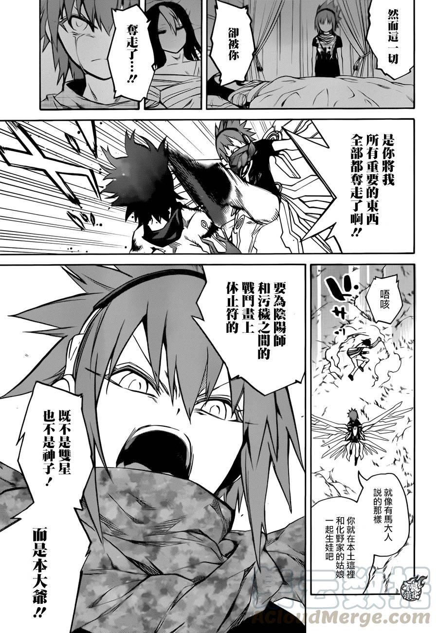20虚空的霸者-双星之阴阳师-助野嘉昭,集英社（第20张）
