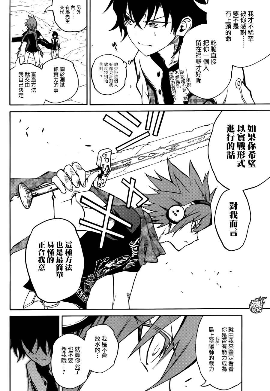 20虚空的霸者-双星之阴阳师-助野嘉昭,集英社（第3张）