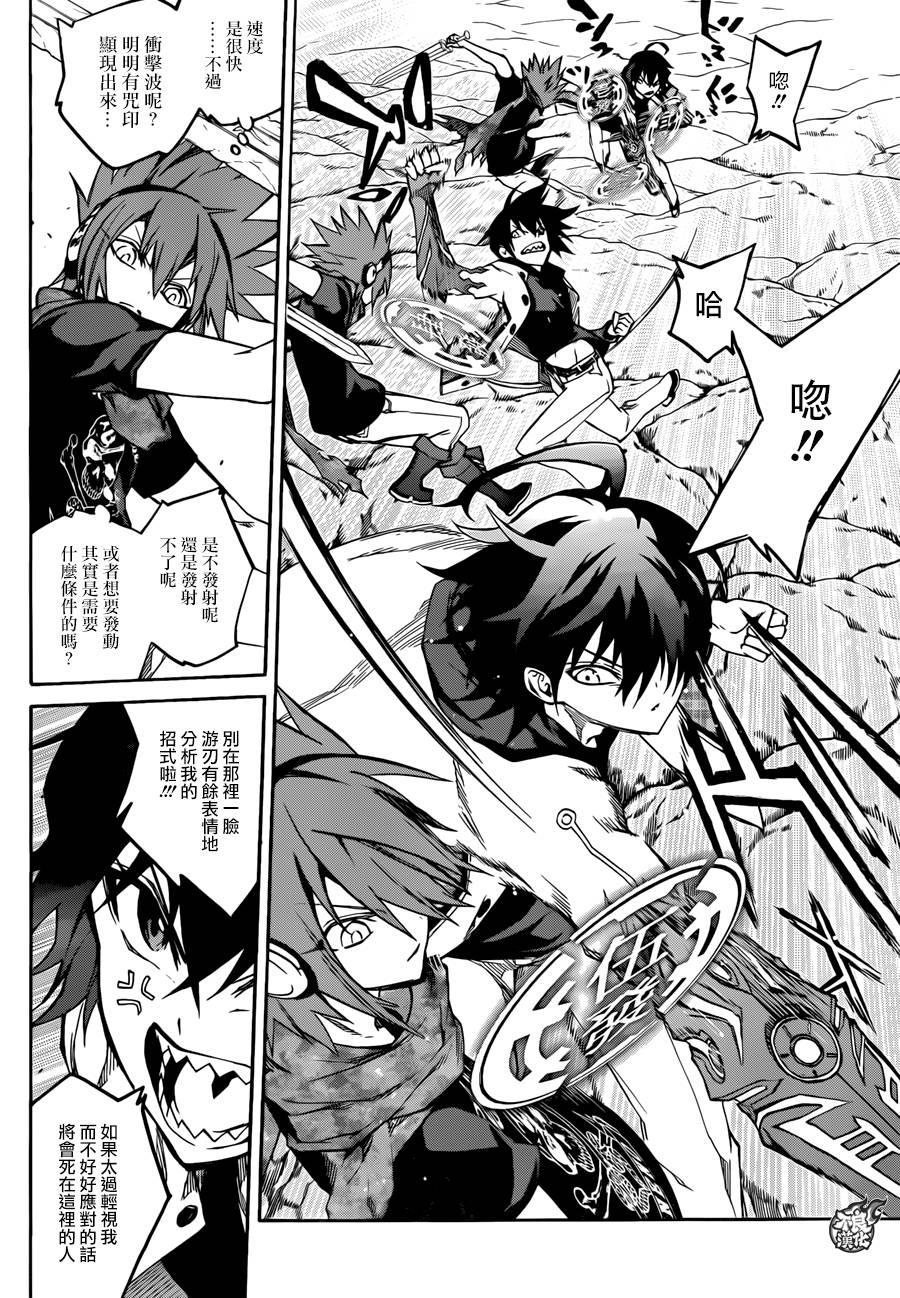 20虚空的霸者-双星之阴阳师-助野嘉昭,集英社（第7张）