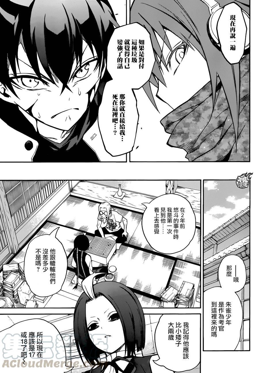 20虚空的霸者-双星之阴阳师-助野嘉昭,集英社（第16张）