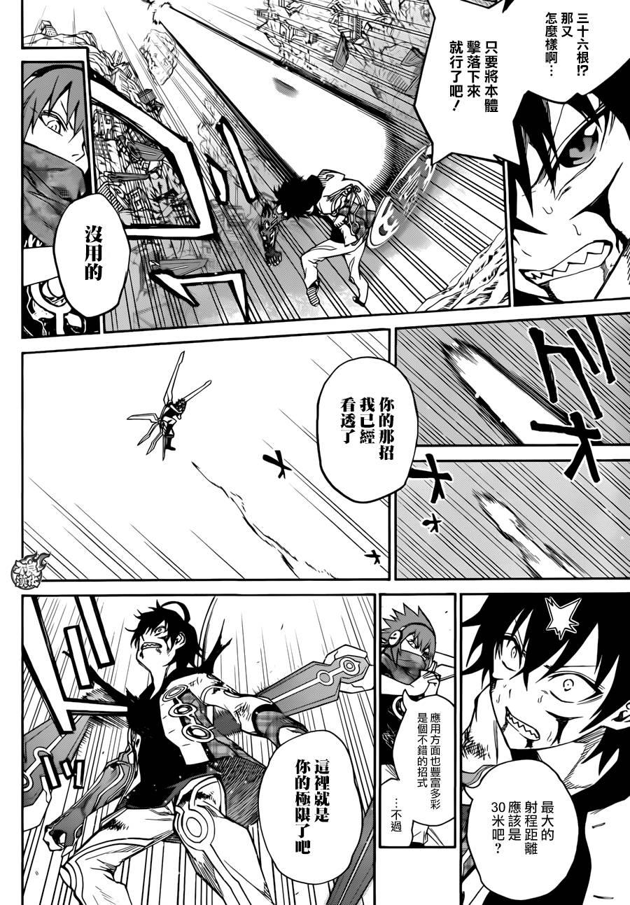 20虚空的霸者-双星之阴阳师-助野嘉昭,集英社（第30张）