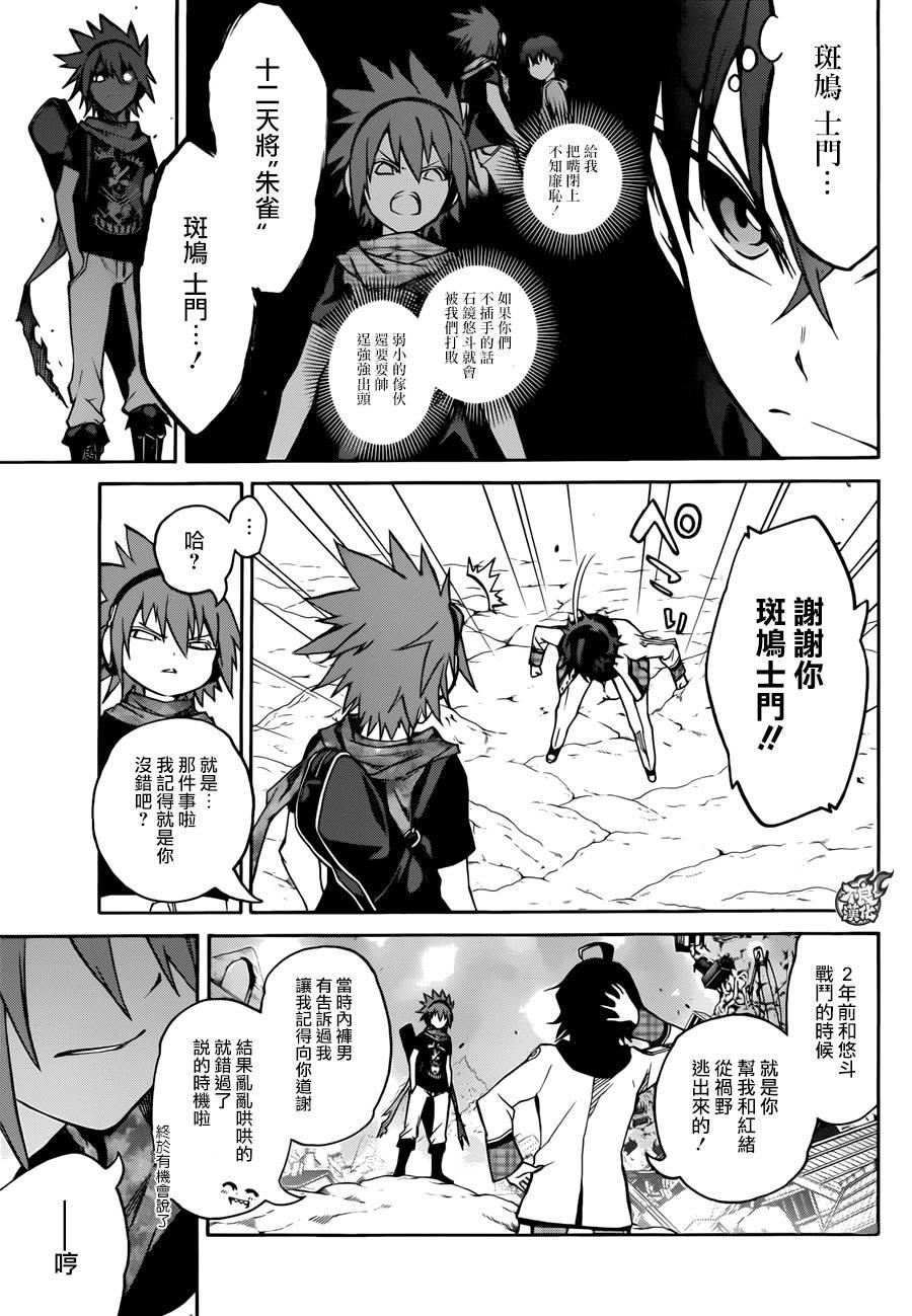 20虚空的霸者-双星之阴阳师-助野嘉昭,集英社（第2张）