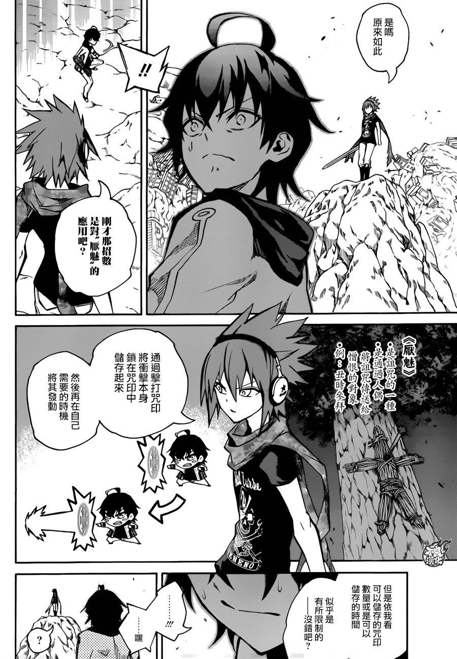 20虚空的霸者-双星之阴阳师-助野嘉昭,集英社（第9张）