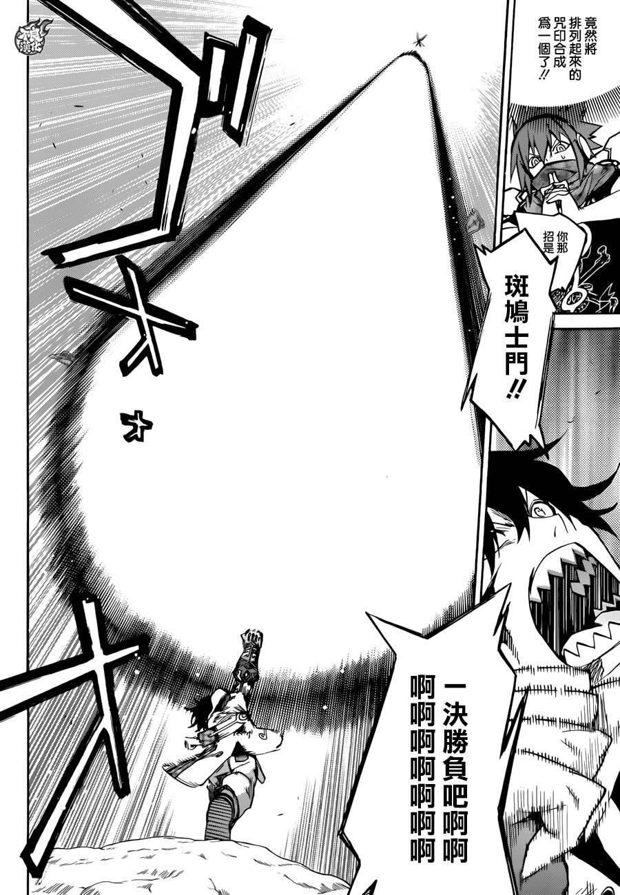 20虚空的霸者-双星之阴阳师-助野嘉昭,集英社（第34张）