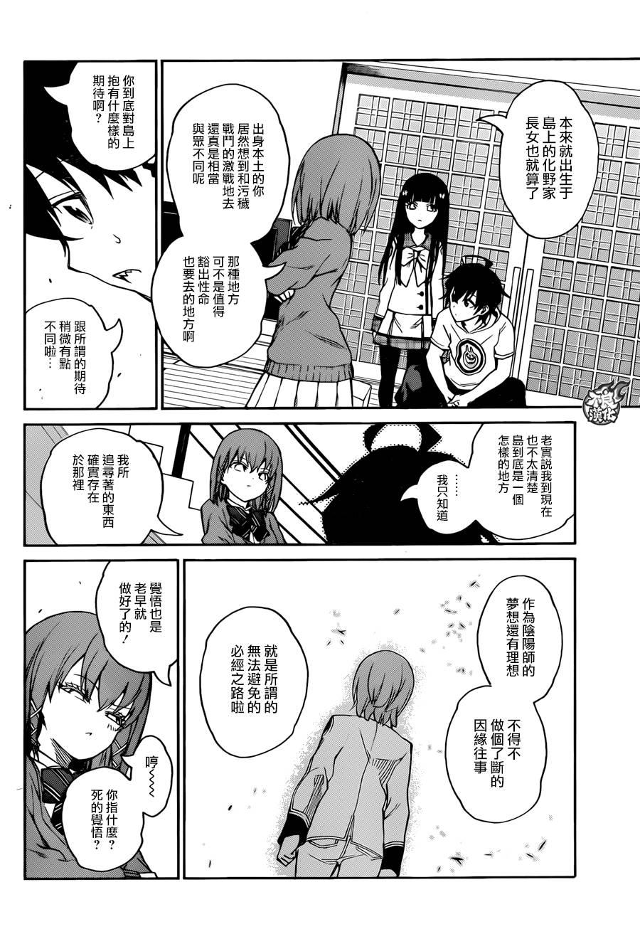 21PerfectLinker-双星之阴阳师-助野嘉昭,集英社（第10张）