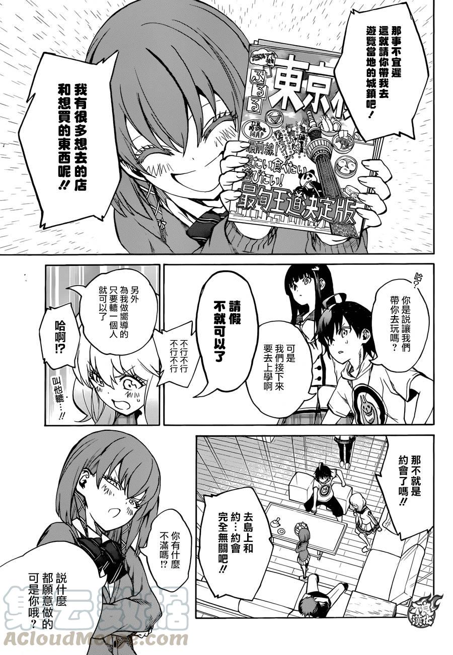21PerfectLinker-双星之阴阳师-助野嘉昭,集英社（第13张）