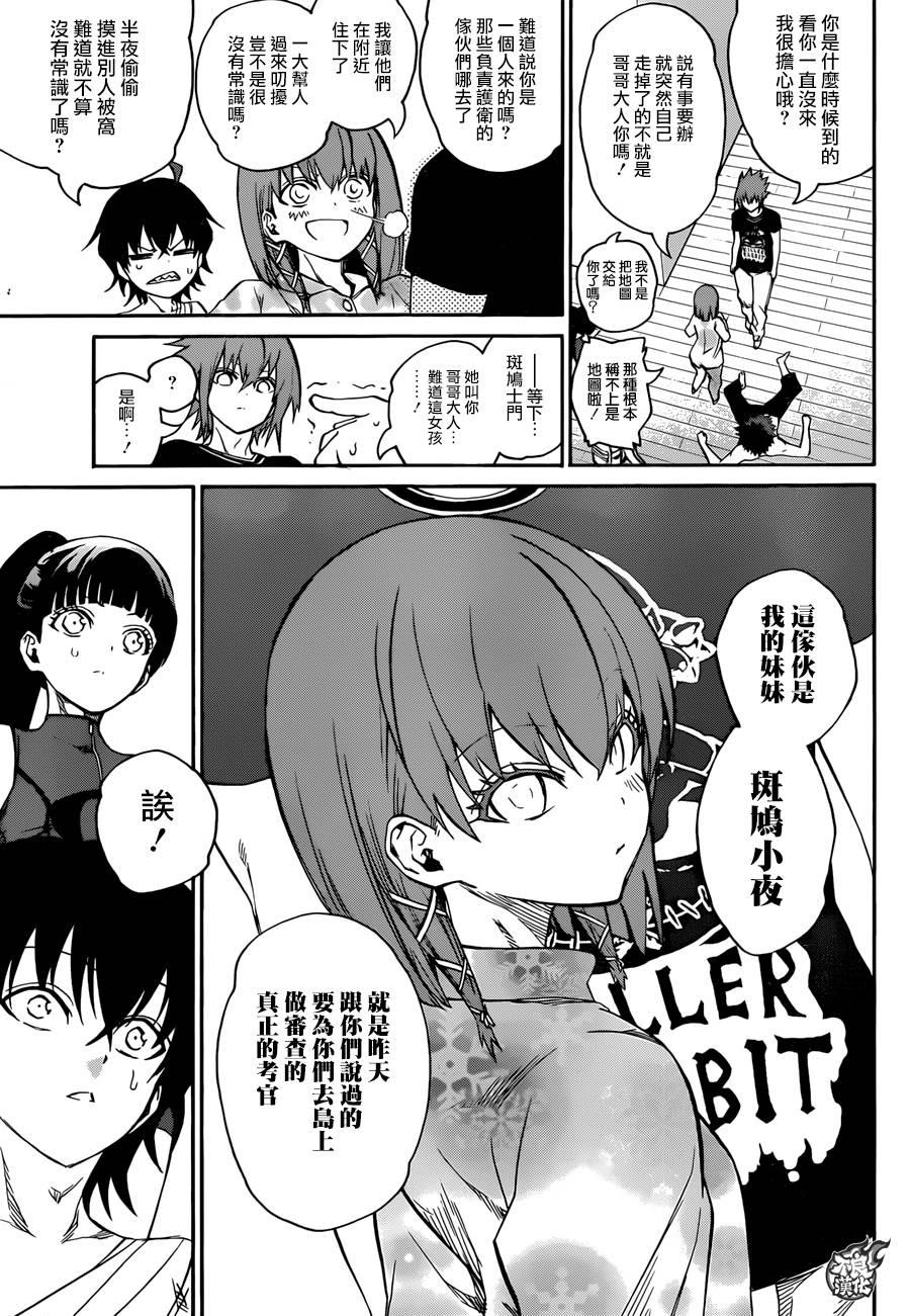 21PerfectLinker-双星之阴阳师-助野嘉昭,集英社（第7张）