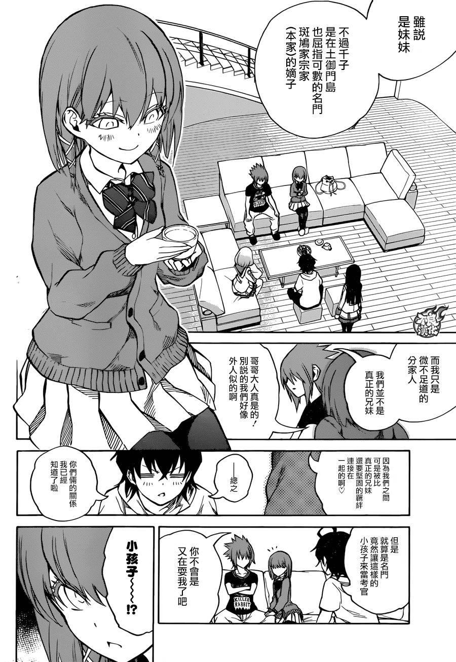 21PerfectLinker-双星之阴阳师-助野嘉昭,集英社（第8张）